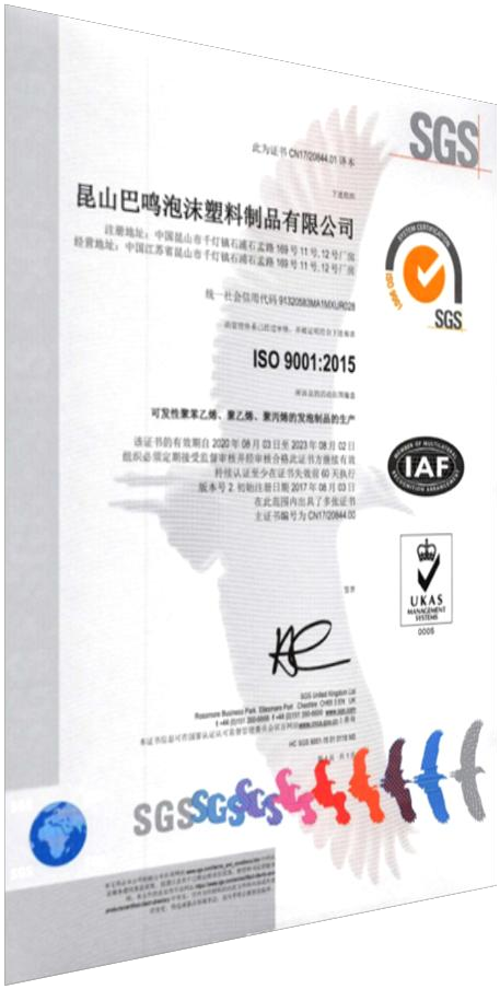 ISO 9001:2015 SGS certification label on a product packaging with colorful butterfly illustrations.